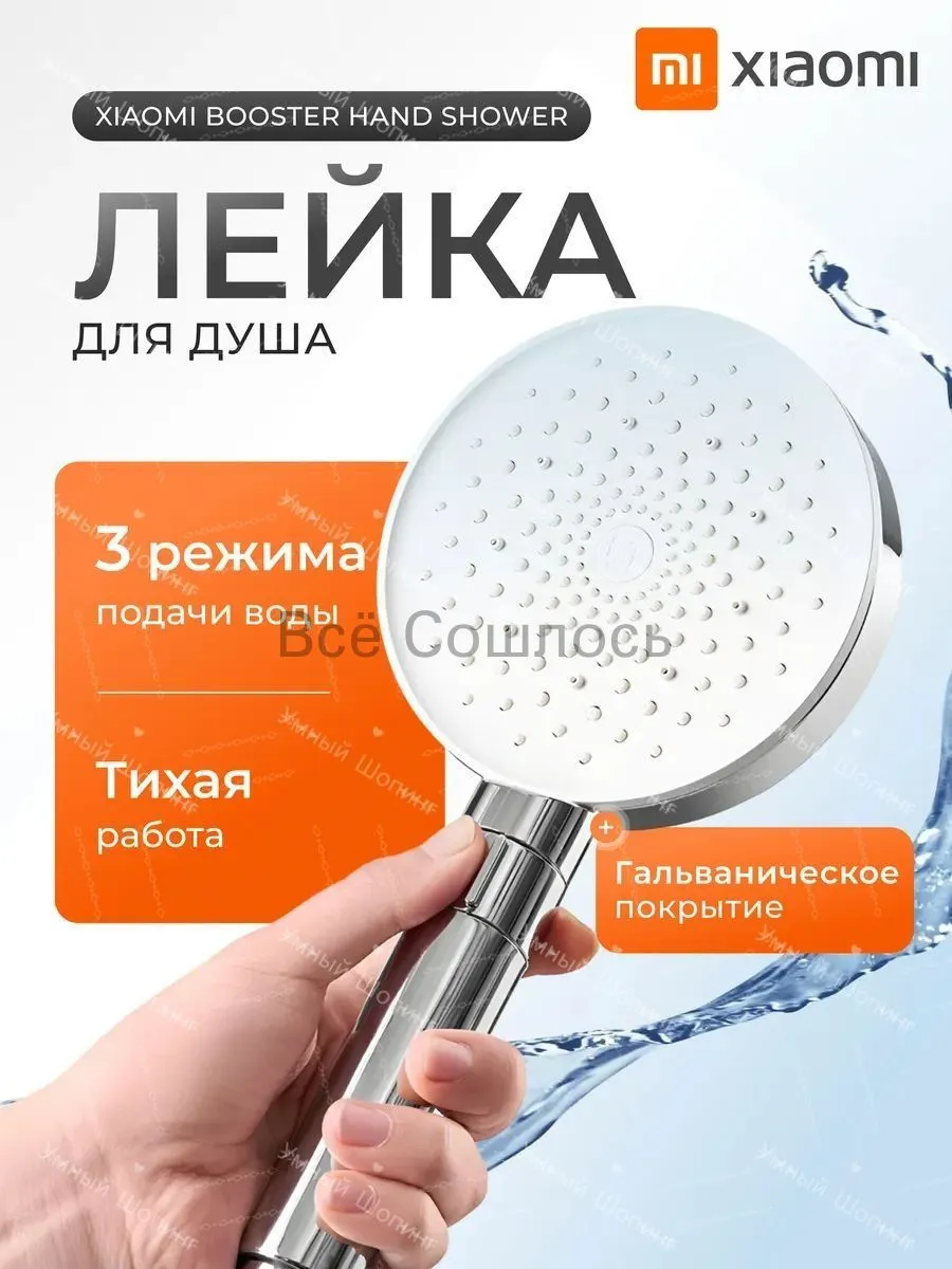 Лейка Xiaomi Mijia Booster ручная, тропический душ