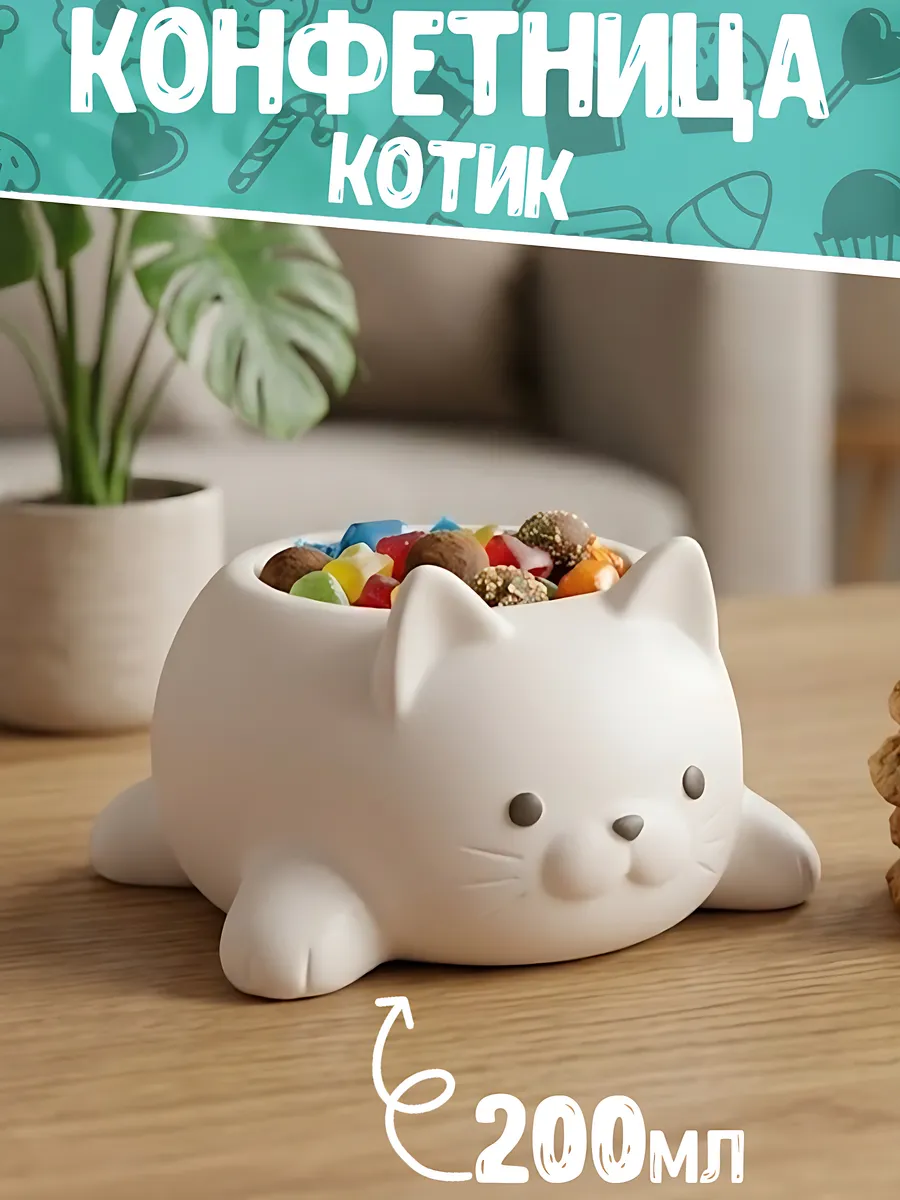 Конфетница Котик