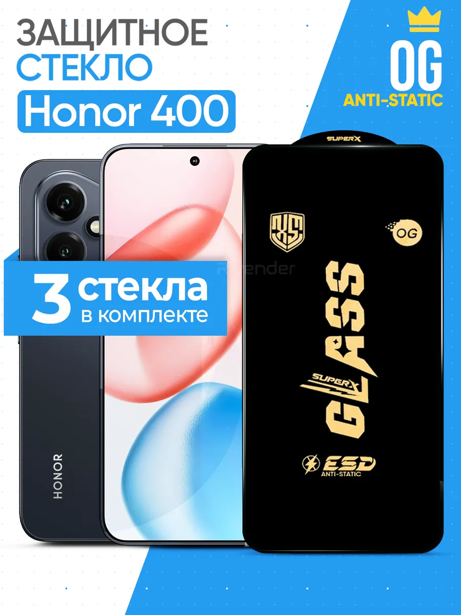 Защитное стекло Honor 400
