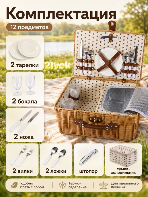 Набор для пикника, белый, фото 7