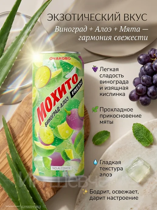 Очаково Напиток газированный Мохито Виноград - Алоэ 0,45л 12шт, 450 мл, 12 шт, фото 2