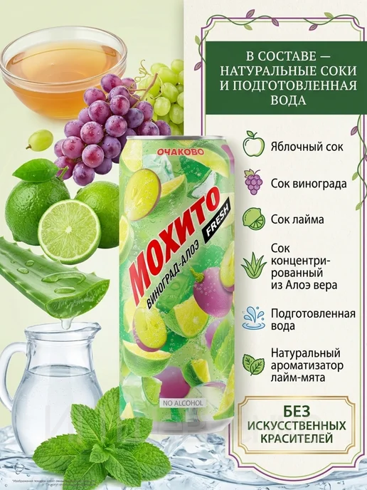 Очаково Напиток газированный Мохито Виноград - Алоэ 0,45л 12шт, 450 мл, 12 шт, фото 5