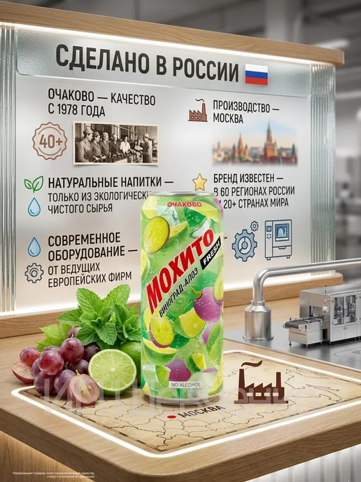 Очаково Напиток газированный Мохито Виноград - Алоэ 0,45л 12шт, 450 мл, 12 шт, фото 7