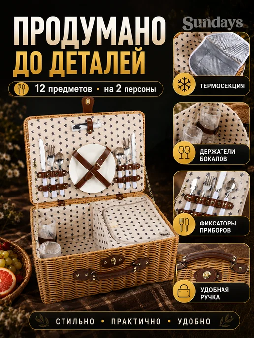 Набор для пикника, белый, фото 3