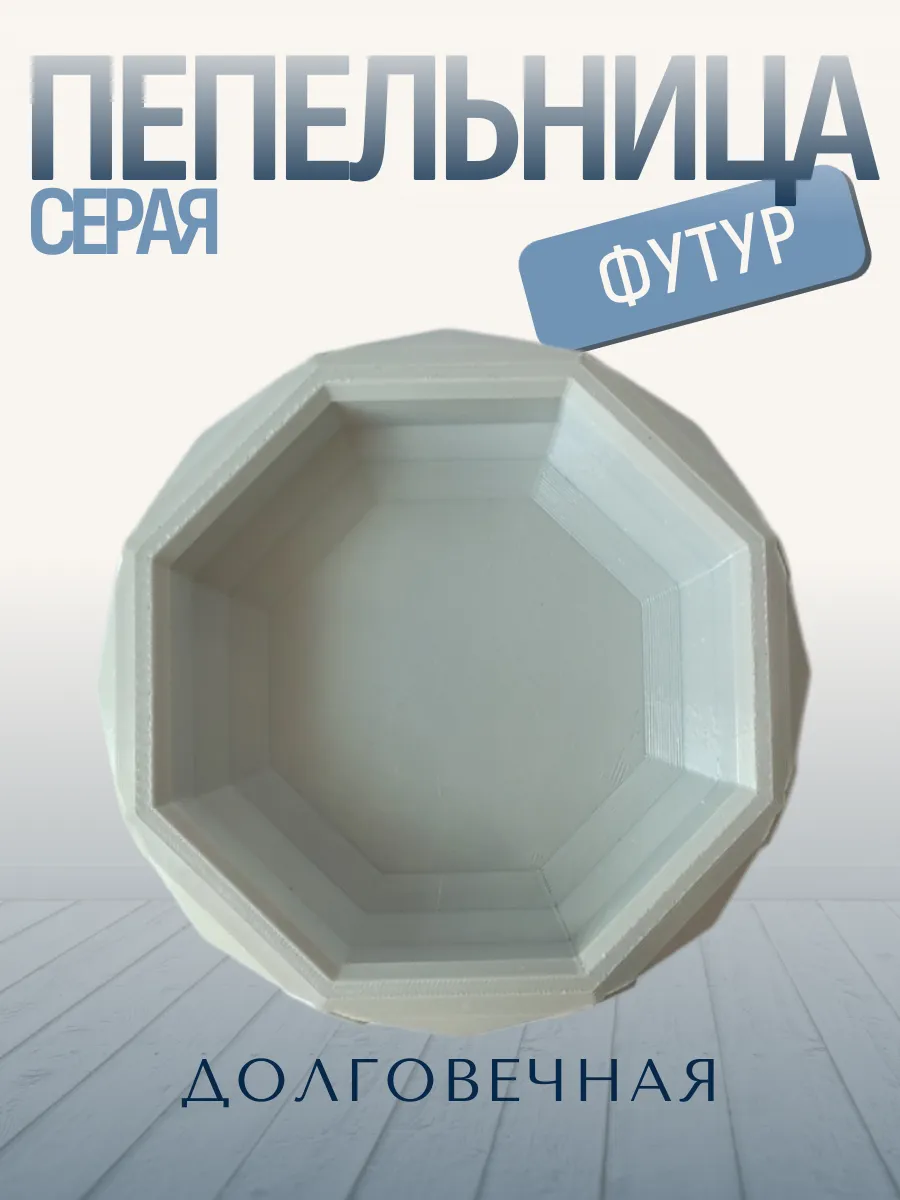 Пепельница для дома Футур, серая 10