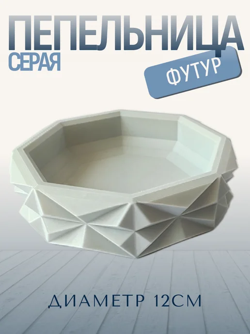 Пепельница для дома Футур, серая 8