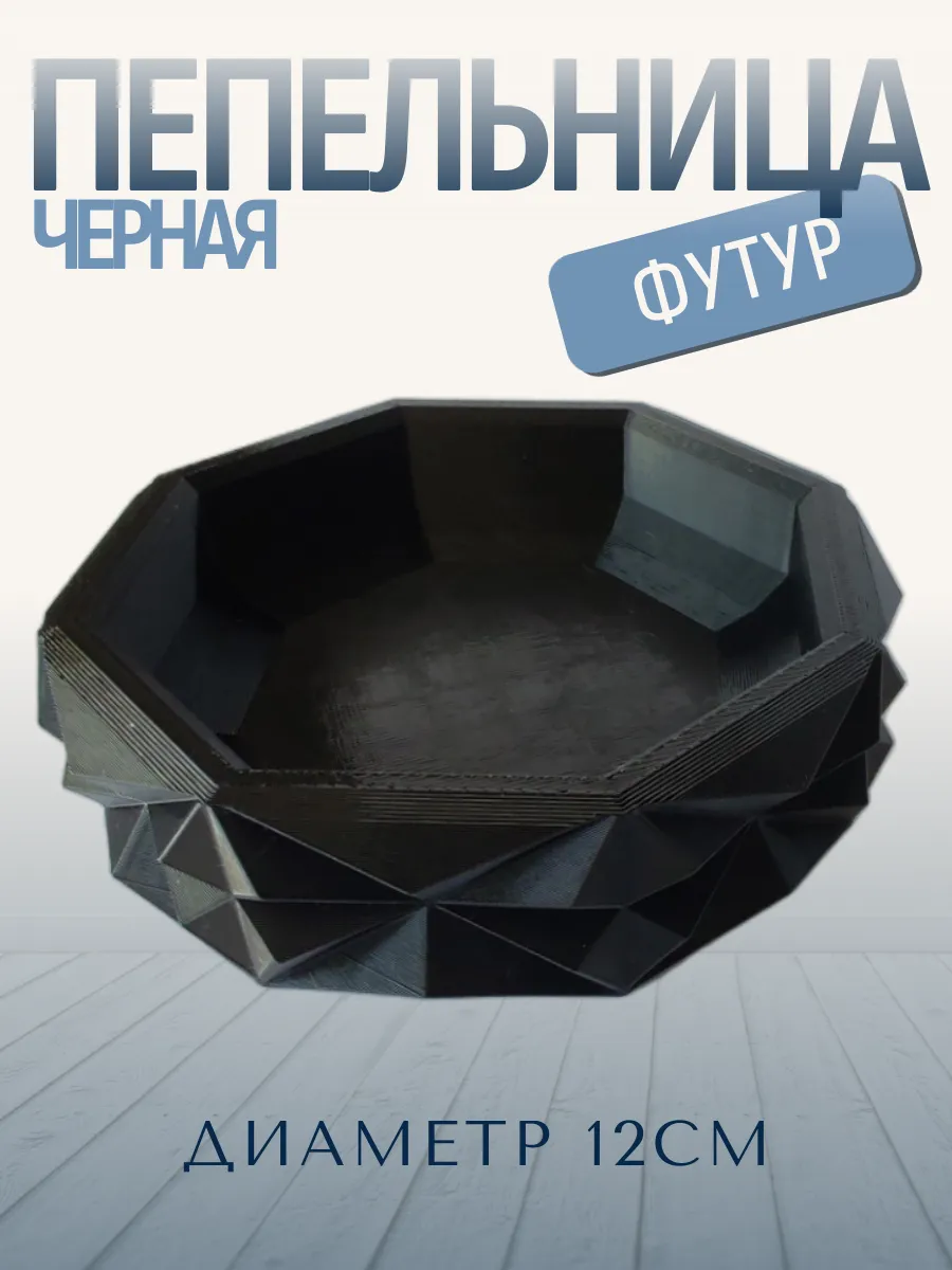 Пепельница для дома Футур, черная 7