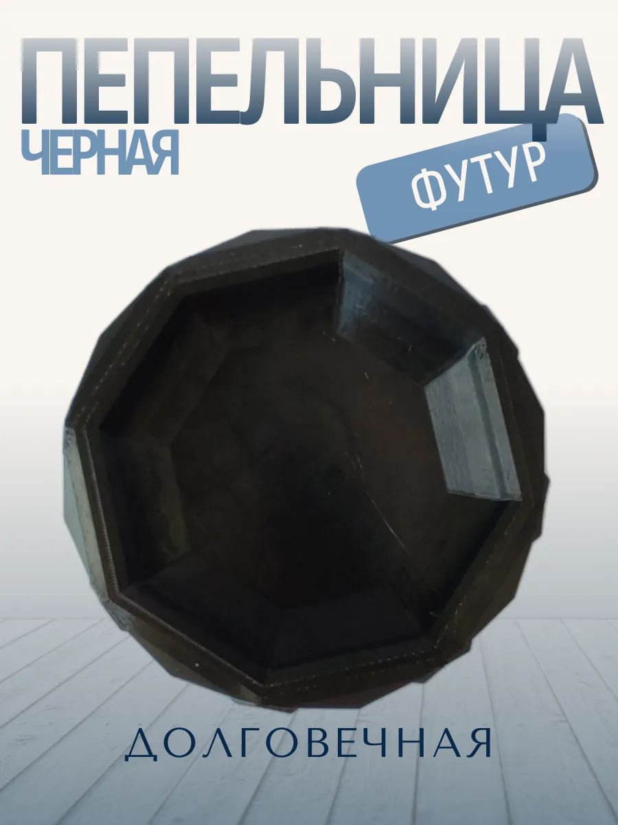 Пепельница для дома Футур, черная 10