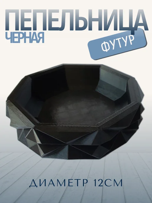 Пепельница для дома Футур, черная 8
