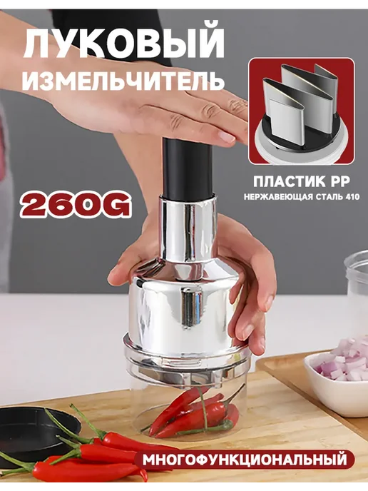 Ручной мини-комбайн для нарезки лука, чеснока, орехов, вариант