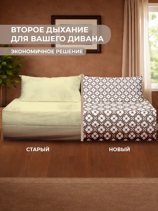 Чехол на бескаркасный диван, белый, фото 4