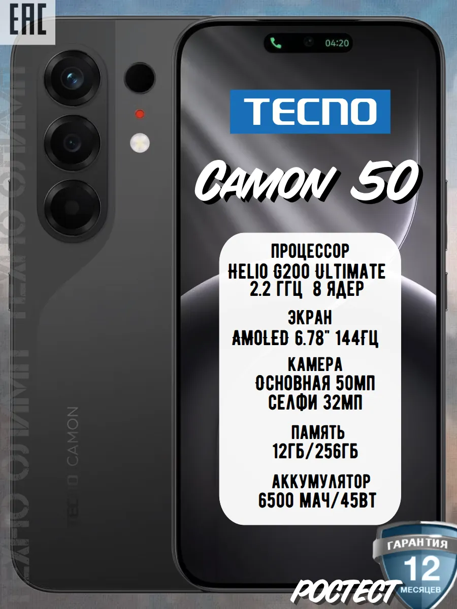 TECNO CAMON 50 12 256 Gb Черный (Moonshadow Black)