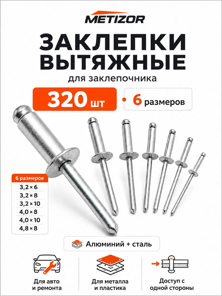 Заклепки вытяжные для заклепочника, набор 320 шт
