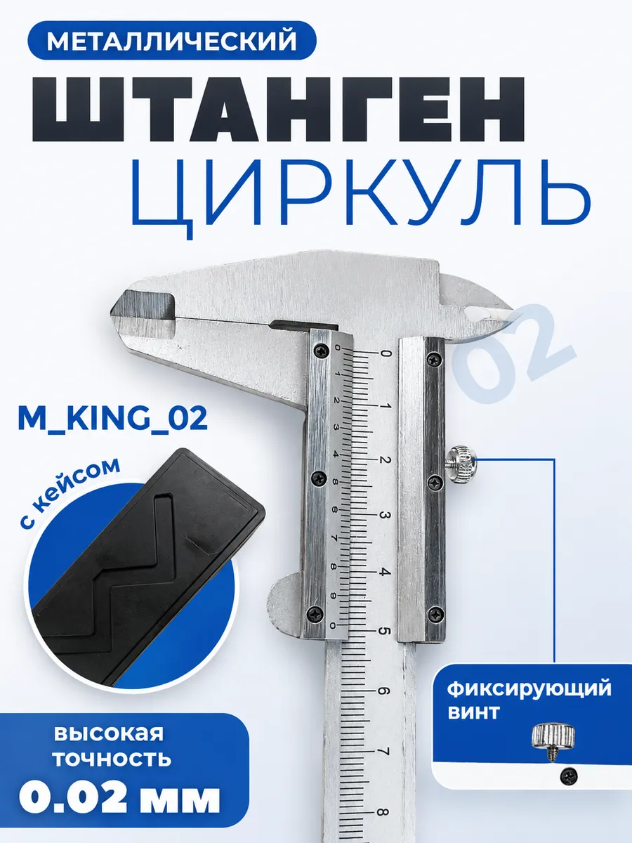 Штангенциркуль