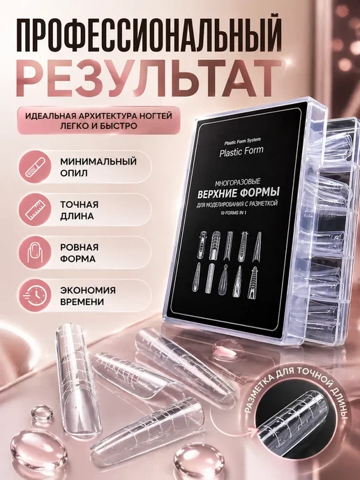 ВК65 Верхние формы для наращивания ногтей многоразовые гель, белый, фото 3