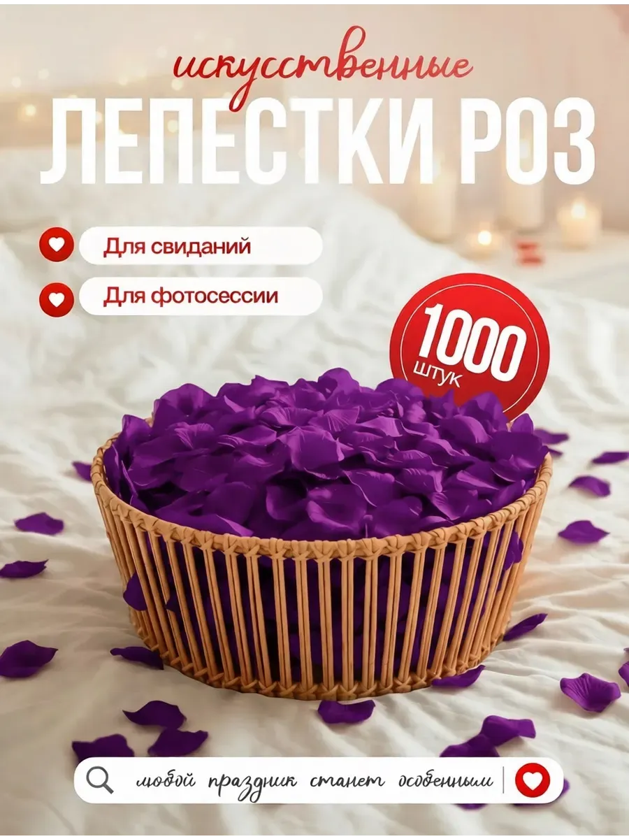 Лепестки роз искусственные для свадьбы "Романтика"