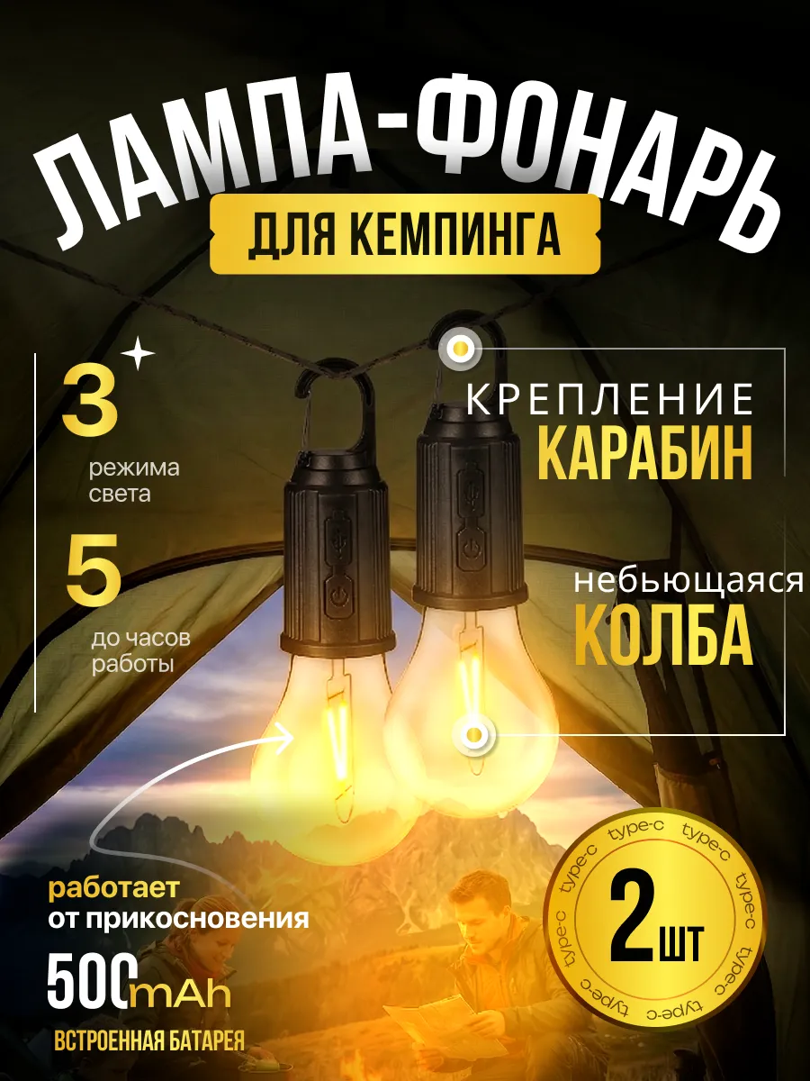 Фонарь кемпинговый аккумуляторный