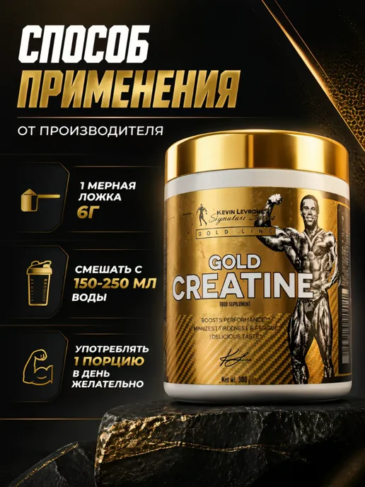 Kevin Levrone Креатин моногидрат со вкусом Кевин Леврон Gold Creatine, золотой, фото 4