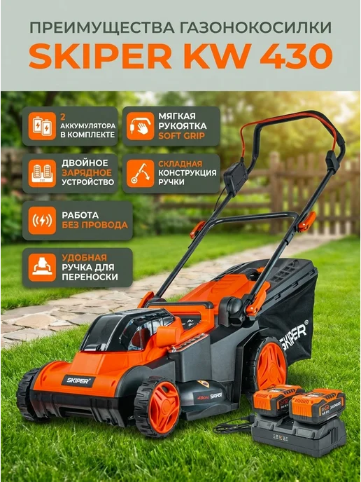 Skiper Газонокосилка аккумуляторная KW430, вариант, фото 2