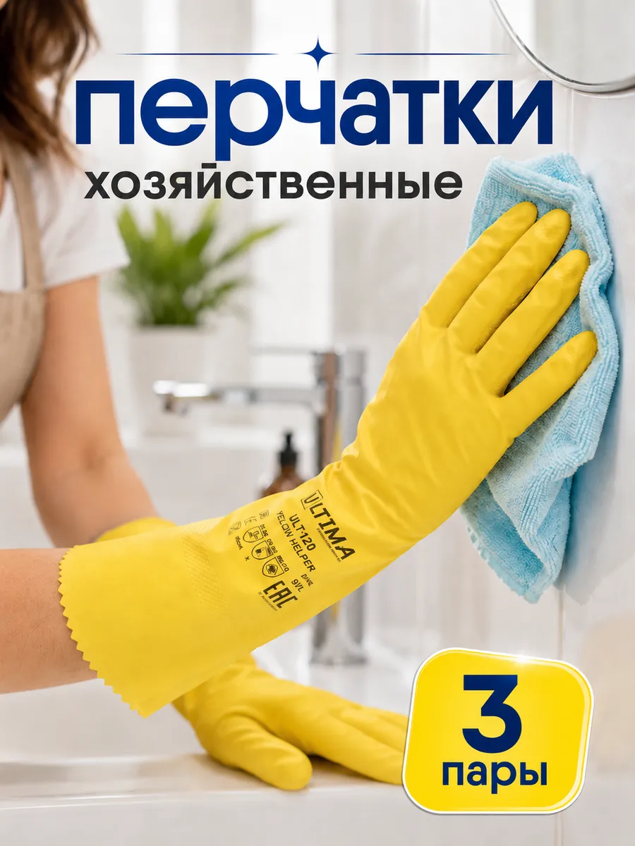 Перчатки хозяйственные резиновые 3 пары