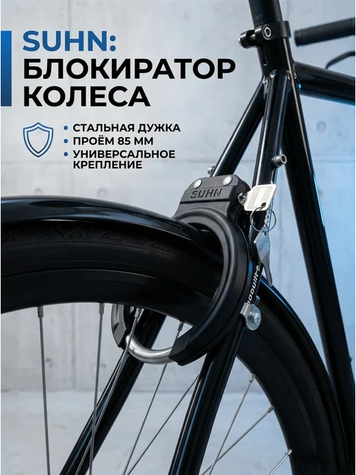 Замок велосипедный противоугонный с ключом стационарный, вариант
