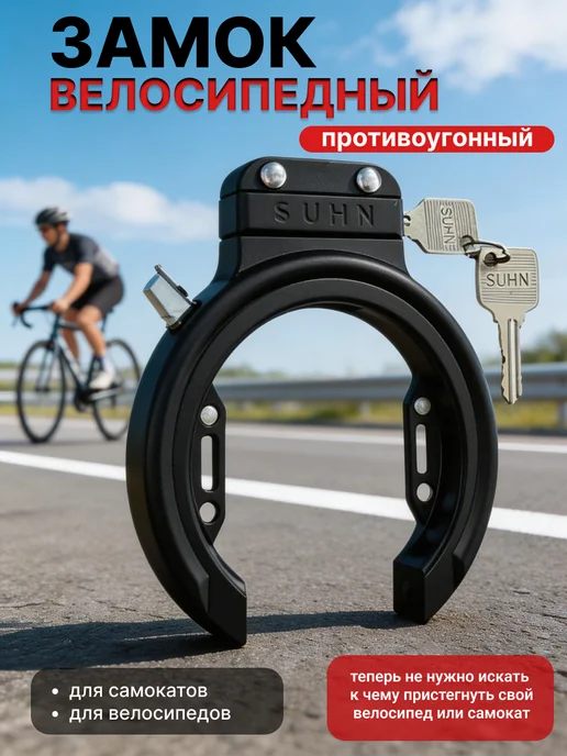 Замок велосипедный противоугонный с ключом стационарный, вариант, фото 2
