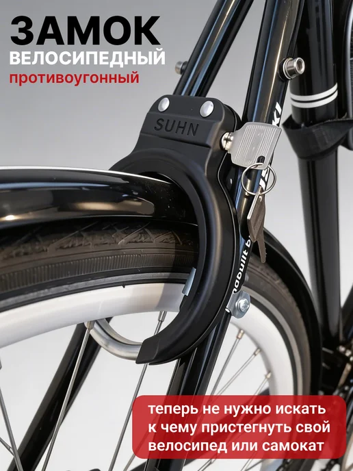 Замок велосипедный противоугонный с ключом стационарный, вариант, фото 4