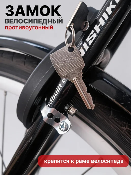 Замок велосипедный противоугонный с ключом стационарный, вариант, фото 5