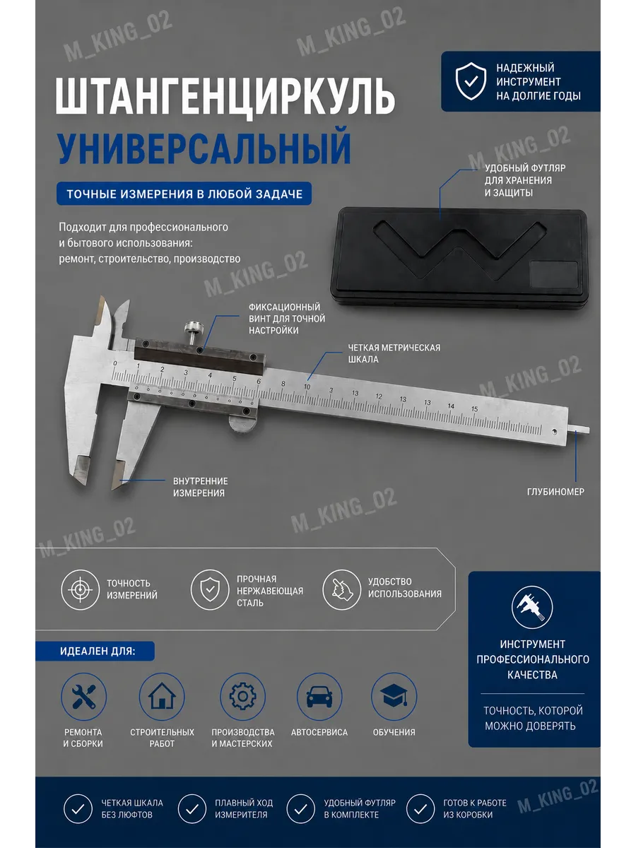 Штангенциркуль