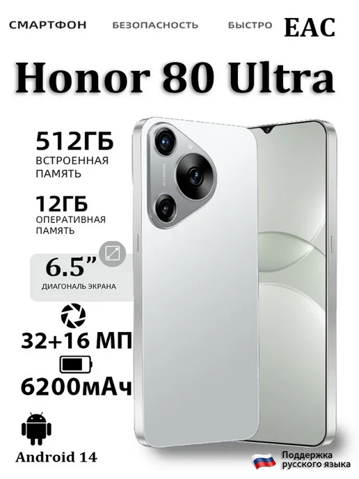 Смартфон HONOR Pura 80ultra 12/512 ГБ, серебристый