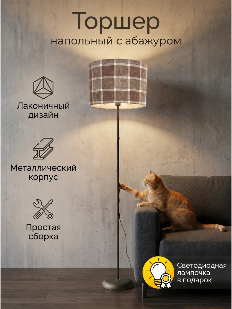 Торшер напольный современный с абажуром