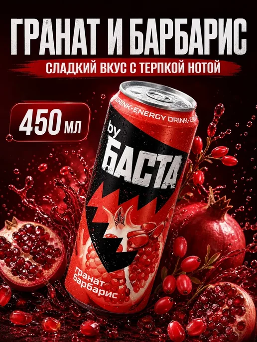 By Basta byБАСТА энергетик 3 шт Без сахара Цитрус Гранат, 3 шт, фото 2