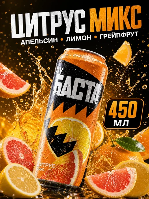 By Basta byБАСТА энергетик 3 шт Без сахара Цитрус Малина, 3 шт, фото 3