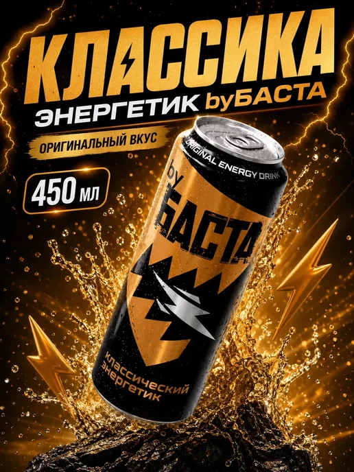 By Basta byБАСТА энергетик 3 шт Гранат Малина Классика, 3 шт, фото 2