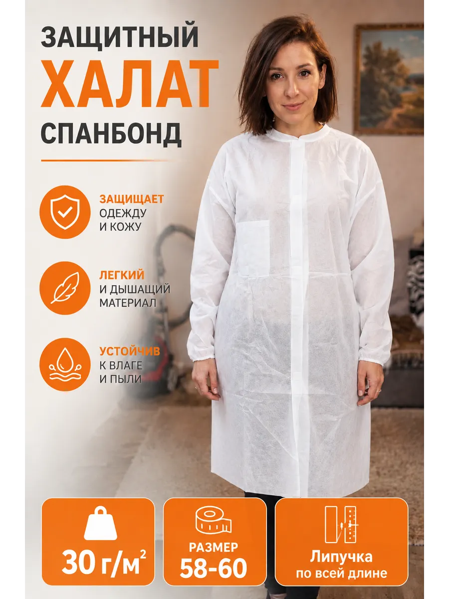 Халат одноразовый универсальный комплект