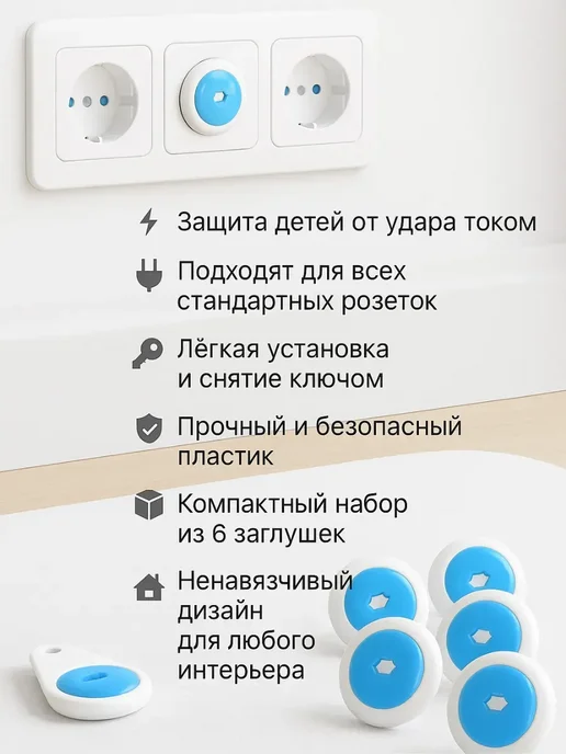 ДОКАД 1 Заглушки для розеток от детей с ключом, голубой, фото 2