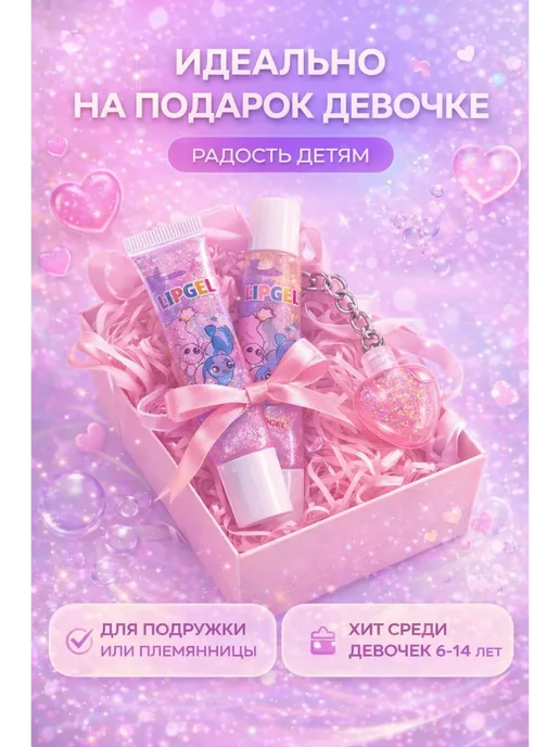 NurHome1.1 Бальзам-блеск для губ детский с брелком сердце, 10 мл, фото 2