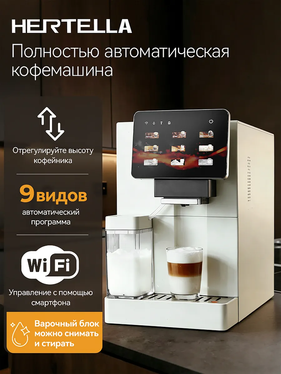 Кофемашина автоматическая зерновая с капучинатором A1(R2)