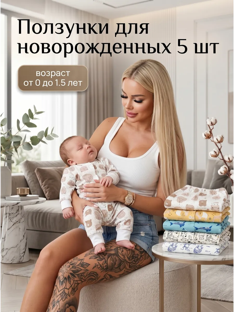 Детские ползунки для новорожденных 5 шт