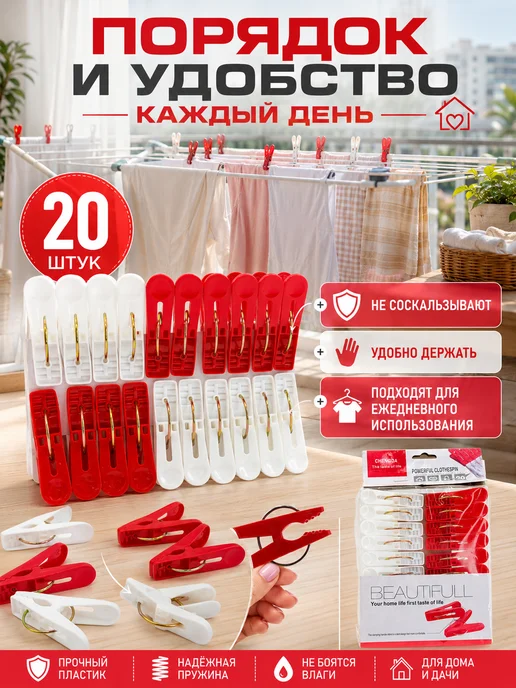 НАС4 Прищепки для белья пластиковые 24 шт набор, 20 шт, фото 2