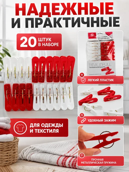 НАС4 Прищепки для белья пластиковые 24 шт набор, 20 шт, фото 3