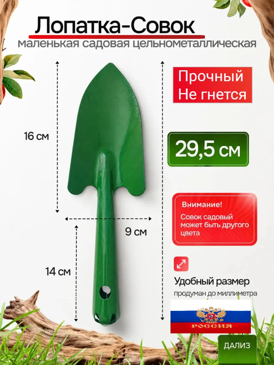 Совок-лопатка маленькая садовая цельнометаллический