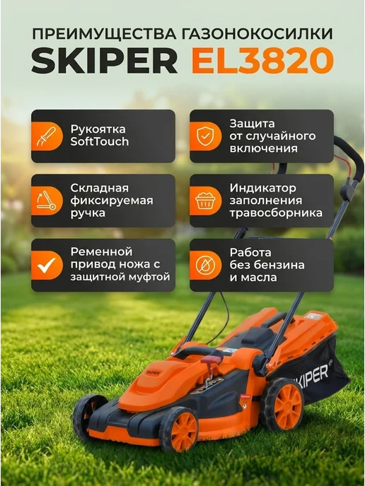 Skiper Газонокосилка электрическая EL3820, вариант, фото 2