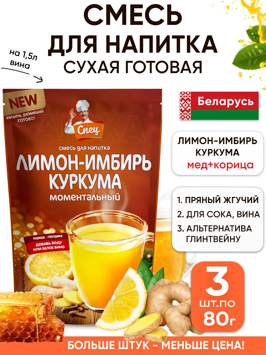 Сухая смесь для напитков лимон имбирь куркума