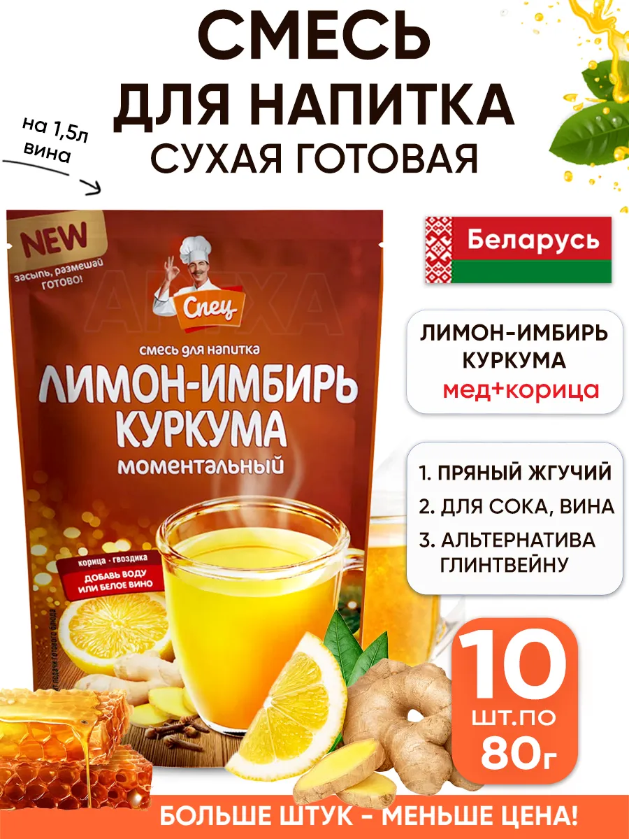 Сухая смесь для напитков лимон имбирь куркума