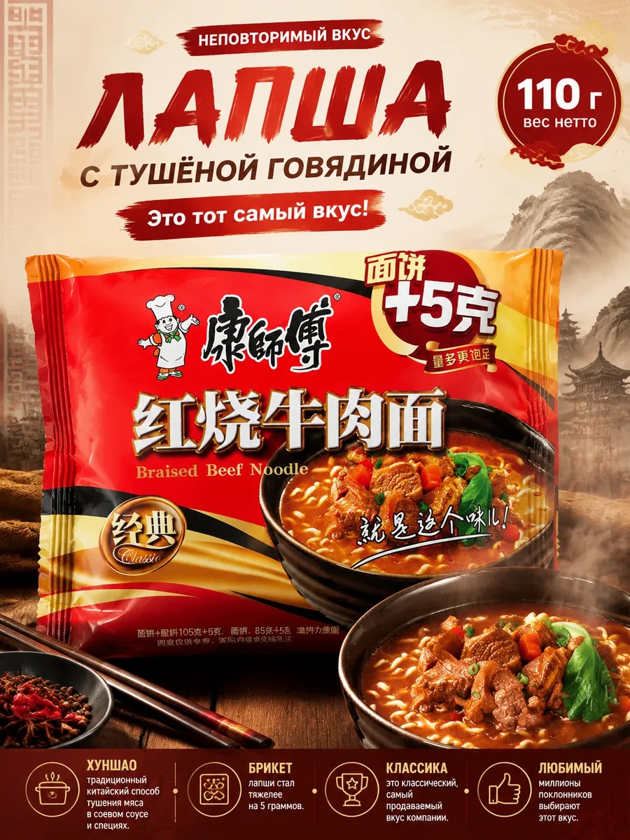 Лапша с тушёной говядиной, 110 г
