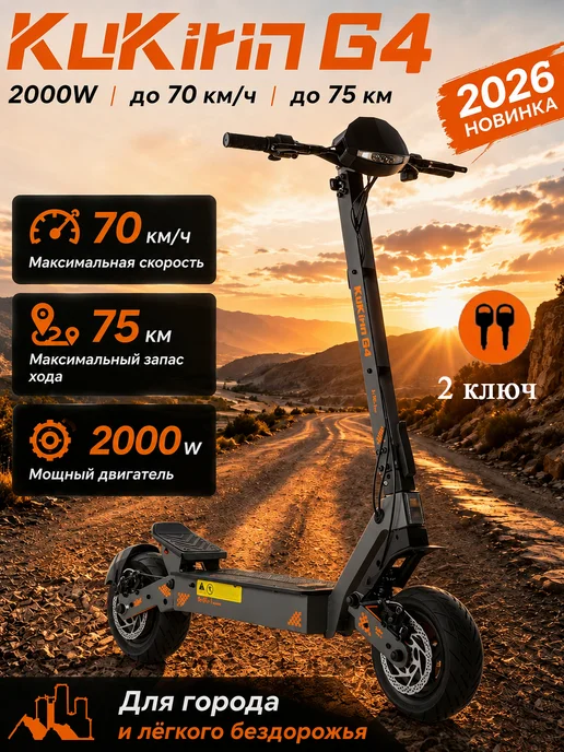 KuKirin Электросамокат G4 2000W до 70 км ч, 2000 Вт