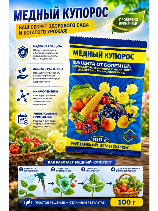 Медный купорос 100 г для защиты растений и сада, 100 г, фото 3
