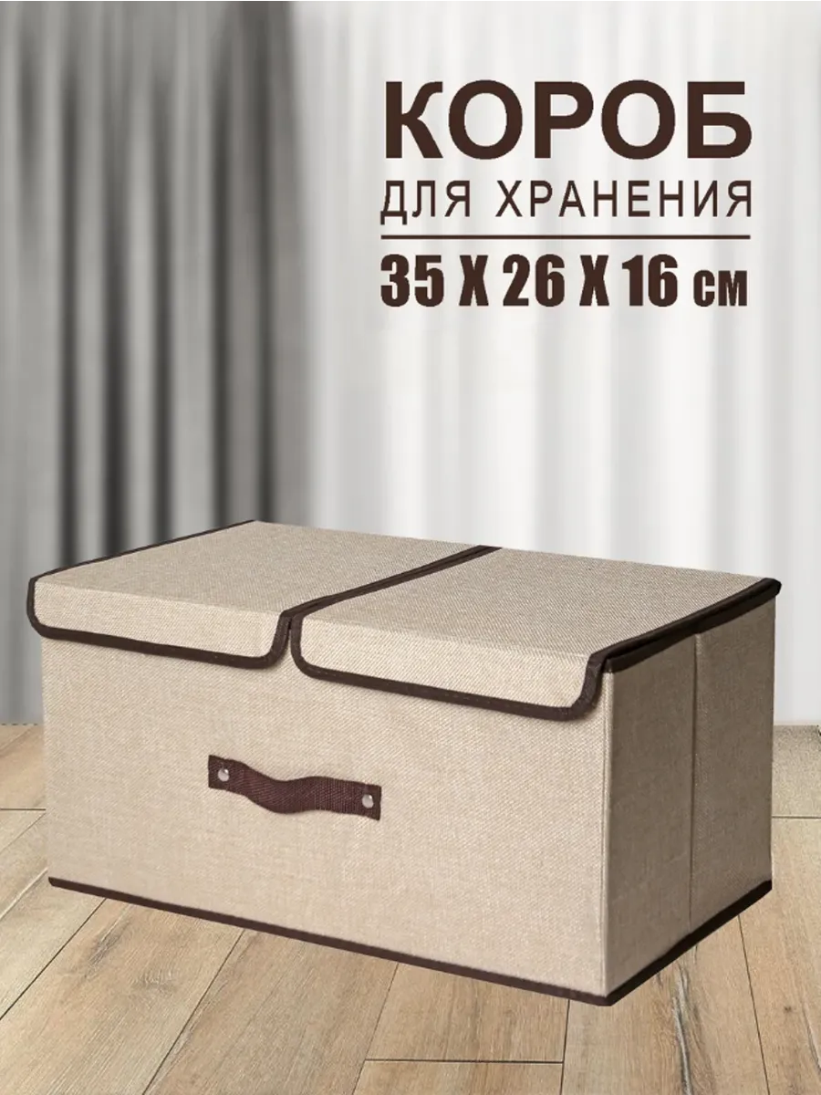 Кофр для хранения вещей с крышкой