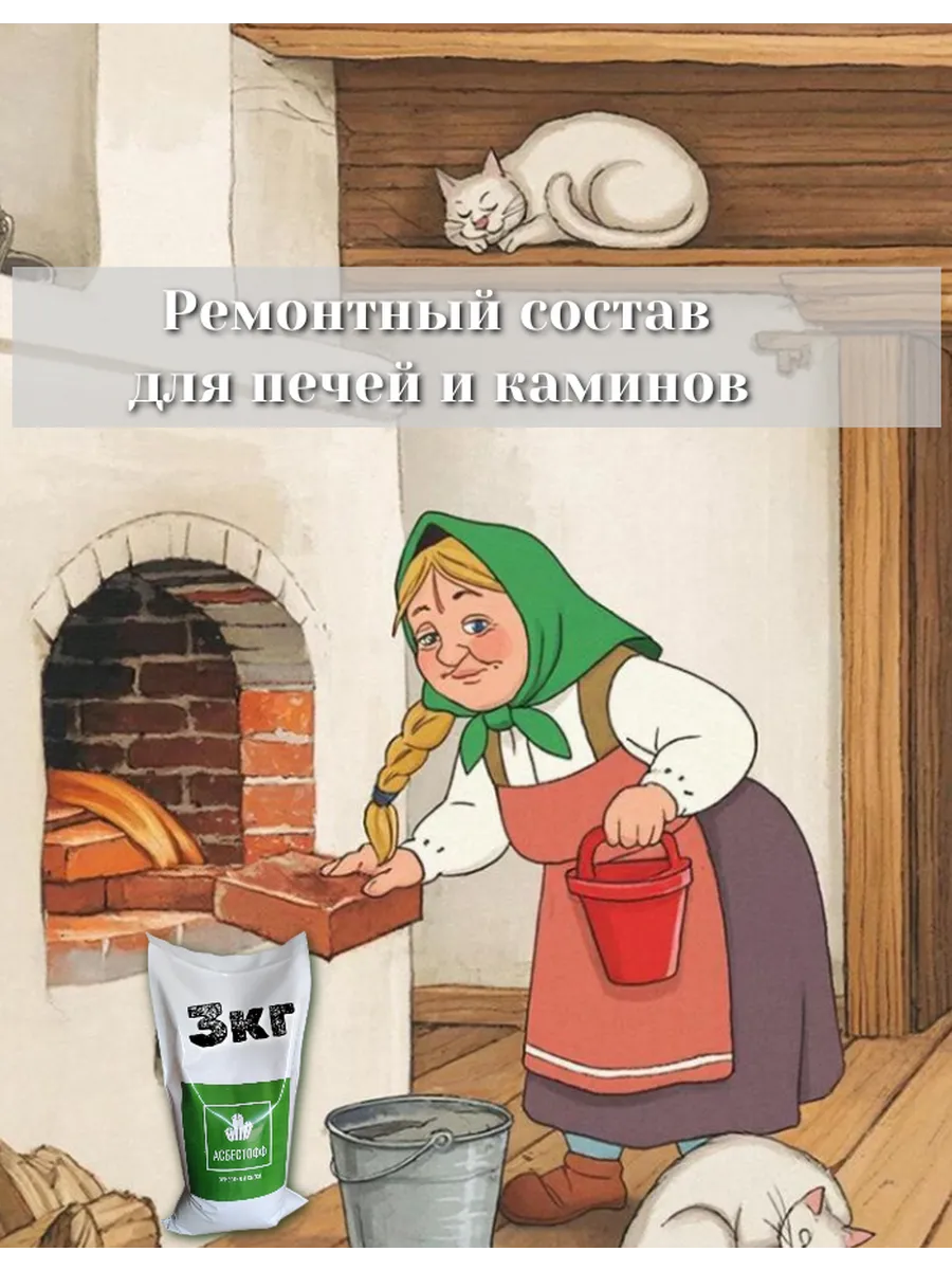 Ремонтный состав для печей и каминов: 3кг